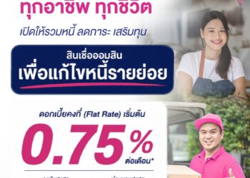 ออมสินเดินหน้าปลดกับดักหนี้ทุกอาชีพ เปิดให้กู้รวมหนี้ “สินเชื่อออมสินเพื่อแก้ไขหนี้รายย่อย” ดอกเบี้ยคงที่เริ่มต้น 0.75% ต่อเดือน
