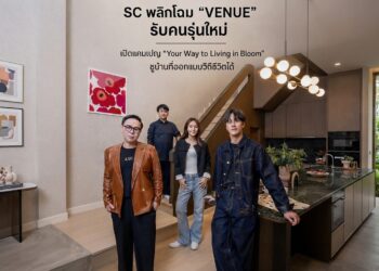 SC พลิกโฉม “VENUE” รับคนรุ่นใหม่ เปิดแคมเปญ “Your Way to Living in Bloom” ชูบ้านที่ออกแบบวิถีชีวิตได้