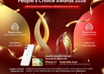 ชวนโหวต “People’s Choice Awards”  ดันผู้บริโภคร่วมตัดสินสุดยอดบริษัทอสังหาฯ และเอเจนต์ที่ชื่นชอบแห่งปี 2026