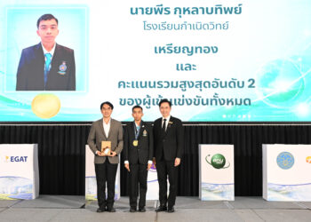เยาวชนไทยสร้างชื่อระดับโลก คว้า 4 เหรียญ “International Nuclear Science Olympiad 2026” ตอกย้ำศักยภาพวิทยาศาสตร์นิวเคลียร์ไทย