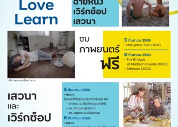 OKMD ชวนคนไทยค้นหาความหมายของ “การมีชีวิตที่ยืนยาว” ผ่านนิทรรศการและเทศกาลภาพยนตร์ Longevity for All