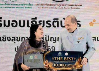 สวนสมุนไพรชีววิถีท่าม่วง คว้ารางวัล ‘The Best’ แหล่งท่องเที่ยวเชิงสุขภาพภูมิปัญญาไทยและสมุนไพร ปี 2569