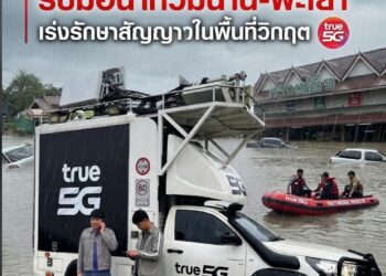 ทรู  ระดมทีมเน็ตเวิร์กภาคเหนือรับมือวิกฤตน้ำท่วมน่าน-พะเยา