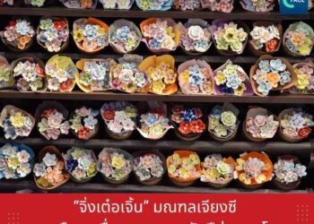‘จิ่งเต๋อเจิ้น’ จากเมืองเครื่องลายครามพันปี สู่มรดกโลก