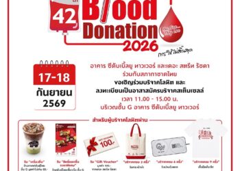 “ซีดับเบิ้ลยู ทาวเวอร์” ร่วมสภากาชาดไทย เปิดพื้นที่รับอาสาสมัครบริจาค “สเต็มเซลล์” 17-18 ก.ย. นี้