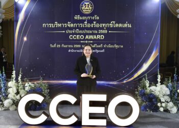 ออมสิน คว้ารางวัล CCEO Award การบริหารจัดการเรื่องร้องทุกข์ดีเด่น ประจำปี 2569