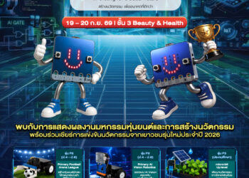 พาราไดซ์ พาร์ค ชวนร่วมเชียร์เยาวชนคนเก่งในงาน “MICROBIT THAILAND CHALLENGE 2026” 19-20 ก.ย. นี้