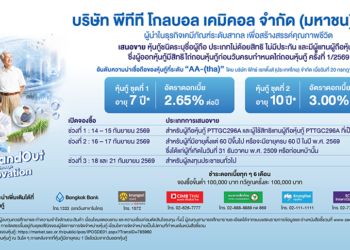 GC เสนอขายหุ้นกู้ต่อประชาชนทั่วไป 2 ชุด อายุ 7 ปี ที่อัตราดอกเบี้ย 2.65% ต่อปี และ 10 ปี ที่อัตราดอกเบี้ย 3.00% ต่อปี