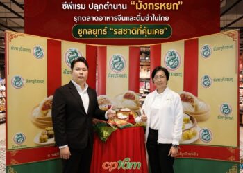 ซีพีแรม ปลุกตำนาน “มังกรหยก” รุกตลาดอาหารจีนและติ่มซำในไทย ชูกลยุทธ์ “รสชาติที่คุ้นเคย” ในราคาจับต้องได้