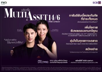 ไทยพาณิชย์ – FWD ประกันชีวิต ยกระดับการวางแผนความคุ้มครองชีวิตและความมั่งคั่ง ผ่านประกัน Multi Asset 14/6 (Index Linked)