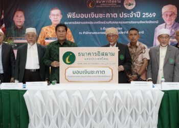 ไอแบงก์ ล่องใต้ส่งมอบเงินทานซะกาต 222 ทุน ช่วยเหลือคนยากจนขัดสนในพื้นที่ 5 จังหวัดชายแดนภาคใต้