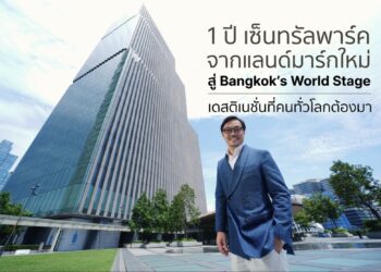 1 ปี เซ็นทรัลพาร์ค จากแลนด์มาร์กใหม่ สู่ Bangkok’s World Stage เดสติเนชั่นที่คนทั่วโลกต้องมา