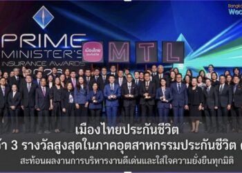 เมืองไทยประกันชีวิต คว้า 3 รางวัลสูงสุดในภาคอุตสาหกรรมประกันชีวิต จากสำนักงาน คปภ.