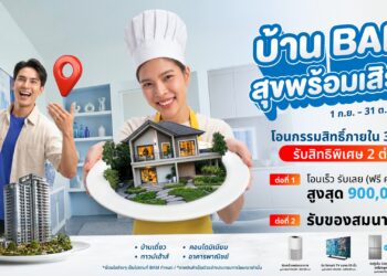 บ้านดี ราคาที่ใช่! BAM ขนทรัพย์กว่า 14,000 รายการ จัดโปรลดราคาพิเศษ