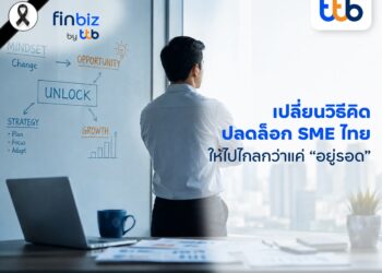 finbiz by ttb ชวน SME เปลี่ยนวิธีคิด ปลดล็อกจากการ “อยู่รอด” สู่การเติบโตด้วย Growth Mindset