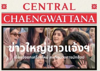 เซ็นทรัลแจ้งวัฒนะ” ชวนฉลองโฉมใหม่ จัดเต็มโปรโมชันสุดคุ้มตลอดเดือนกันยายน