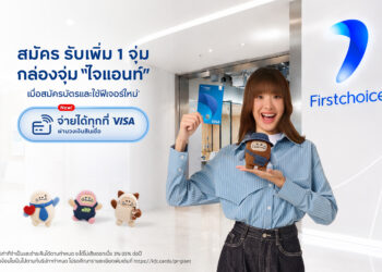 กรุงศรีเฟิร์สช้อยส์ เสิร์ฟความคิวท์  เปิดตัวกล่องจุ่ม “ไจแอนท์” เอาใจลูกค้ากลุ่มคนรุ่นใหม่