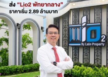 “ลลิล” เปิดเกมรุกพัทยาส่ง ‘Lio2 พัทยากลาง’เจาะกลุ่ม Real Demand
