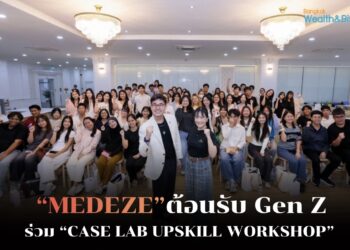 MEDEZE เปิดบ้านต้อนรับ Gen Z ร่วม “CASE LAB UPSKILL WORKSHOP” ปั้นไอเดียธุรกิจสุขภาพแห่งอนาคต