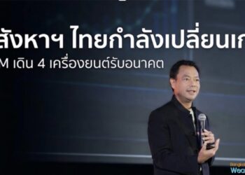 อนาคตอสังหาริมทรัพย์ไทย “ตลาดไม่ได้หายไป แต่กำลังเปลี่ยนรูป”