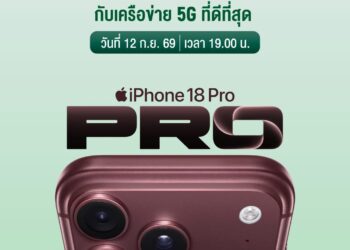 AIS เตรียมขาย iPhone 18 Pro–18 Pro Max  เปิดพรีออเดอร์ 12 ก.ย. วางขาย 18 ก.ย.