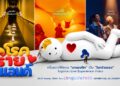 อลิอันซ์ อยุธยา จับมือ CREATIVE TALK เตรียมจัด “Long Life Fest 2026” ชวนคนไทยเตรียมพร้อมรับความเสี่ยงสุขภาพ ผ่าน “โรคร้ายแลนด์”