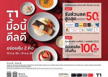 “มื้อนี้ ดีลดี” อิ่มอร่อยกับบัตรเครดิตเซ็นทรัล เดอะวัน ที่เซ็นทรัล 13 สาขา