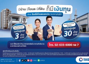 มีที่ = มีทุน! ธ.ทิสโก้ ส่ง “สินเชื่อโฉนดแลกเงิน” เสริมสภาพคล่อง SME ช่วยคนไทยลดภาระหนี้ดอกเบี้ยสูง