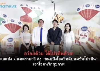 เลอแปง x มะลิ แท็กทีมส่ง “โฮลวีทดิปนมข้นโปรตีน” เขย่าวงการสุขภาพ