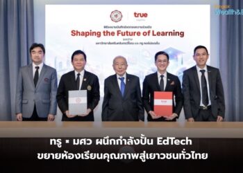 ทรู ผนึก มศว ชู EdTech ปั้นแพลตฟอร์มออนไลน์ติวเข้มหลักสูตร รร.สาธิต สเกลศาสตร์การเรียนระดับท็อปสู่เยาวชนทั่วไทย