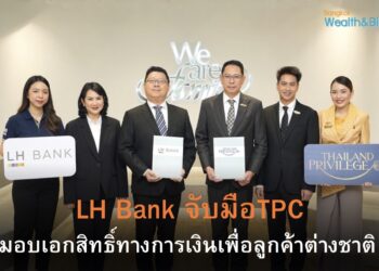 LH Bank จับมือ ไทยแลนด์ พริวิเลจ คาร์ด มอบเอกสิทธิ์ทางการเงินสำหรับลูกค้าต่างชาติ