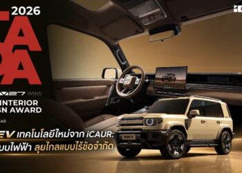 เจาะลึก REEV จาก iCAUR: นวัตกรรม 5 ระบบพลังงาน ‘Golden Range-Extender’ ตอบโจทย์คนเดินทางไกล