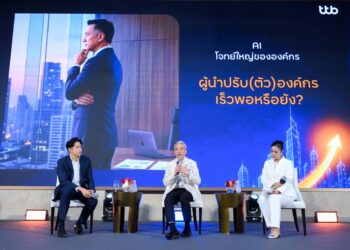 AI พลิกโฉมโลกการทำงาน ทีทีบีแนะองค์กรและพนักงานต้องเตรียมความพร้อม ทั้งด้านทักษะแห่งอนาคต และความมั่นคงทางการเงิน