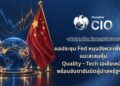 Krungthai CIO ชี้ Fed ลดความกังวลนโยบายการเงิน แนะสะสมหุ้น Quality-เทคฯ เอเชียเหนือ พร้อมจับตาซัมมิตสหรัฐฯ-จีน