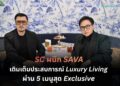 SC ยกระดับ Luxury Living จับมือ SAVA เสิร์ฟ 5 เมนู Exclusive สร้างประสบการณ์สุดพิเศษแก่ลูกค้า