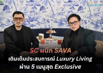 SC ยกระดับ Luxury Living จับมือ SAVA เสิร์ฟ 5 เมนู Exclusive สร้างประสบการณ์สุดพิเศษแก่ลูกค้า