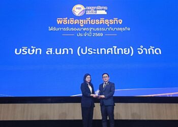 “SN Group” ได้รับการรับรอง “มาตรฐานธรรมาภิบาลธุรกิจ” ประจำปี 2569