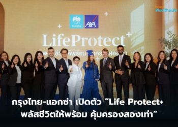 กรุงไทย-แอกซ่า เปิดตัว “Life Protect+ ชูคุ้มครองสูงสุด 2 เท่า ดึง “ปาล์มมี่” สะท้อนชีวิตคนวัย Prime Years