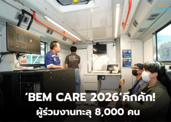 กระแสตอบรับคึกคัก! ‘BEM CARE 2026’ ยกระดับ MRT สวนจตุจักร สู่ ‘สถานีสุขภาพ’