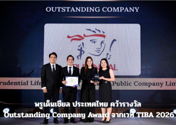 พรูเด็นเชียล ประเทศไทย คว้ารางวัล Outstanding Company Award จากเวที TIBA 2026
