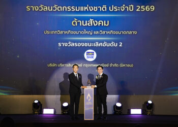 BAM คว้ารางวัลทรงเกียรติระดับประเทศ “นวัตกรรมแห่งชาติ ด้านสังคม ประจำปี 2569”