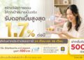 ตั้งโอนล่วงหน้า ฝากประจำปลอดภาษี รับฟรี Starbucks