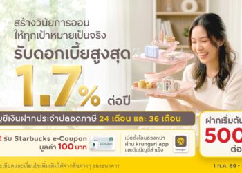 ตั้งโอนล่วงหน้า ฝากประจำปลอดภาษี รับฟรี Starbucks
