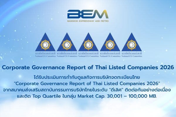 BEM ได้รับการประเมินการกำกับดูแลกิจการระดับดีเลิศ “5 ดาว” ต่อเนื่อง