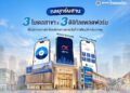ไทยเครดิต ชูกลยุทธ์ผสาน “3 โมเดลสาขา x 3 ดิจิทัลแพลตฟอร์ม” เพิ่มโอกาสการเข้าถึงบริการทางการเงินที่เท่าเทียม