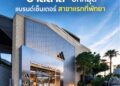 อาดิดาส แบรนด์เซ็นเตอร์ เปิดตัวสาขาแรกที่พัทยา!