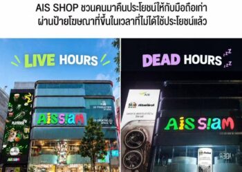 AIS เปิดแคมเปญ “ให้ E-Waste ได้ตายดี” LET THE DEAD DO GOOD