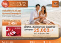 ที ไลฟ์ ประกันชีวิต  ส่ง “Beyond Saving 3/2” ฟิกซ์ IRR สูง 2.45% ต่อปี  ปักหมุดจุดพักเงินเสี่ยงต่ำ ไม่เสียภาษี
