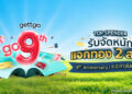 gettgo ฉลองก้าวสู่ปีที่ 9 กับแคมเปญ “gettgo go 9 ปี | 9 ปี ก้าวไปด้วยกัน” จัดเต็มโปรโมชันและสิทธิพิเศษตลอดเดือนตุลาคม