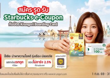 สมัคร รูด รับ Starbucks e-Coupon 100 บาท กับบัตร Krungsri Boarding Card